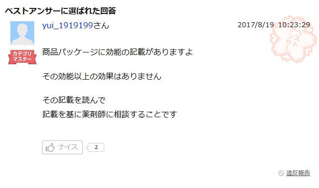 ルミナピール yahoo知恵袋 回答